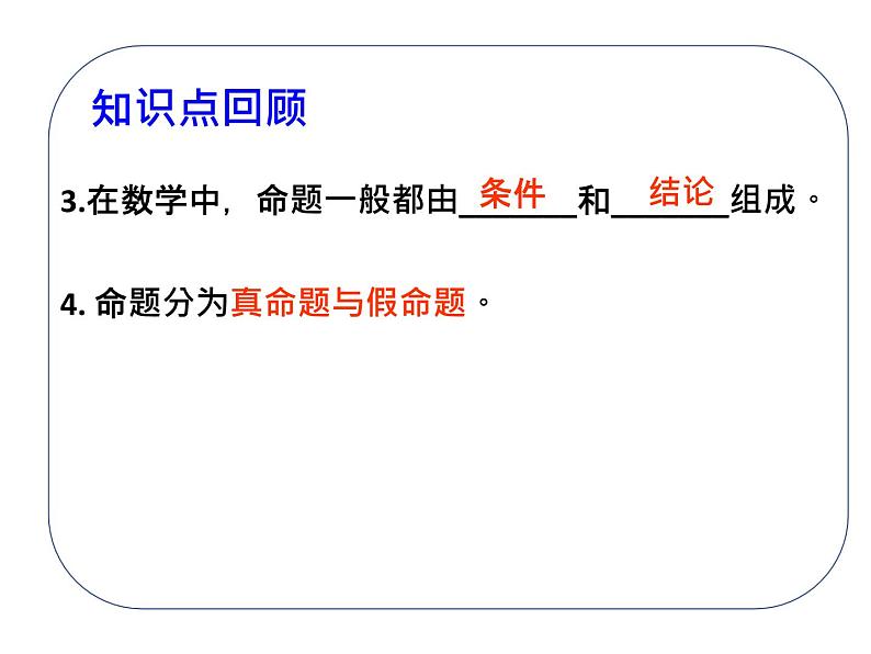 苏科版七年级下册数学课件 12.5小结与思考05