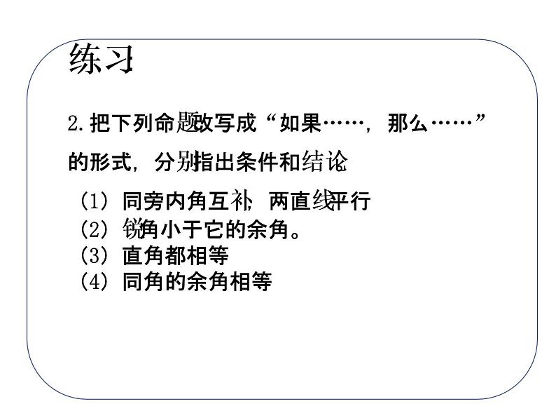 苏科版七年级下册数学课件 12.5小结与思考06