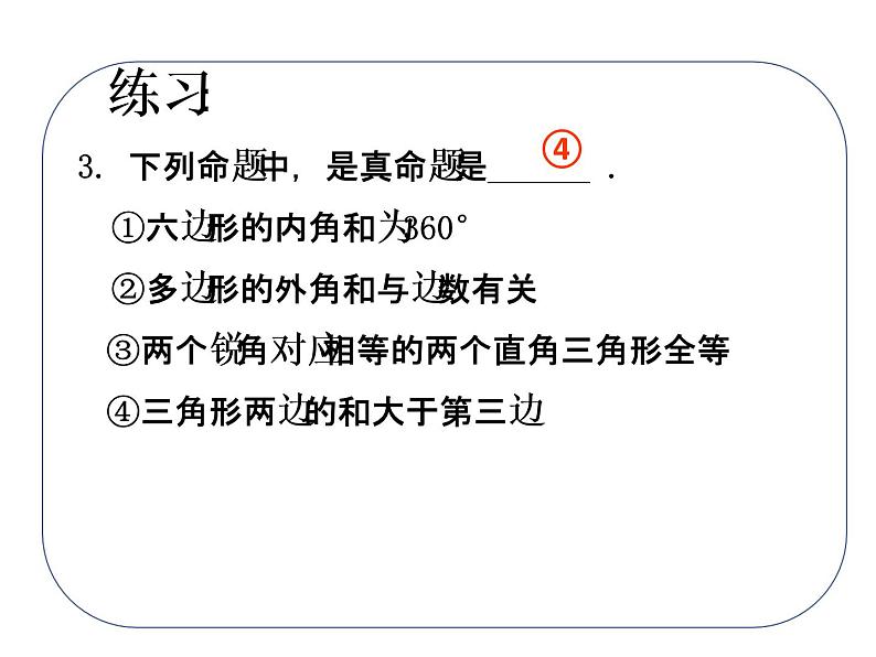 苏科版七年级下册数学课件 12.5小结与思考07