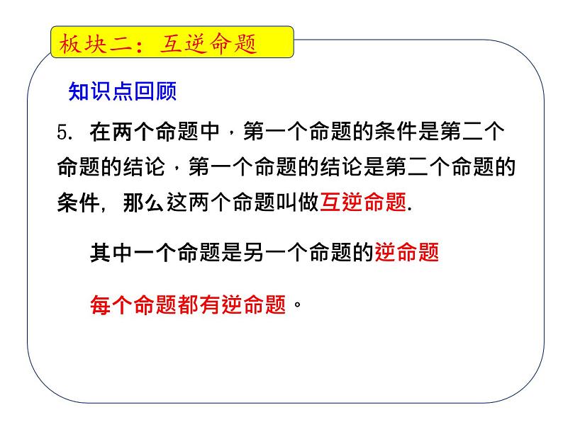 苏科版七年级下册数学课件 12.5小结与思考08