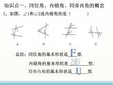 蘇科版七年級下冊數(shù)學(xué)課件 7.7小結(jié)與思考