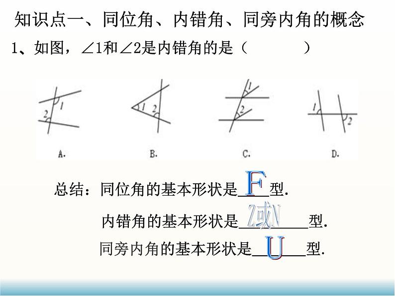 苏科版七年级下册数学课件 7.7小结与思考02