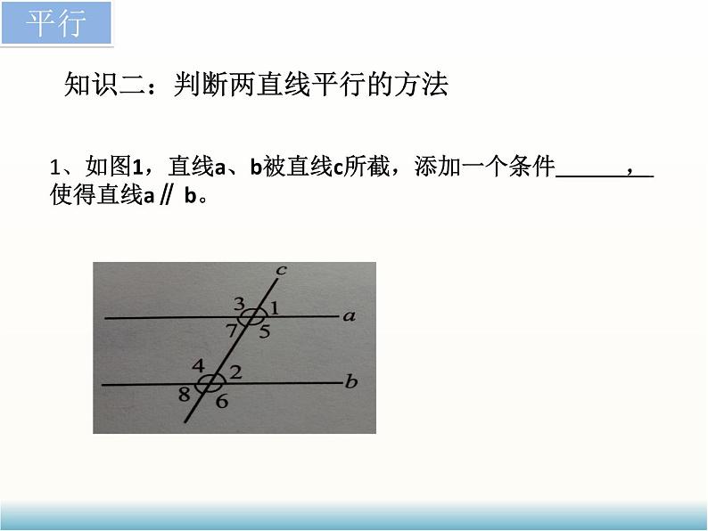 苏科版七年级下册数学课件 7.7小结与思考03