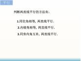 蘇科版七年級下冊數(shù)學(xué)課件 7.7小結(jié)與思考