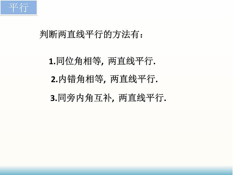 苏科版七年级下册数学课件 7.7小结与思考04