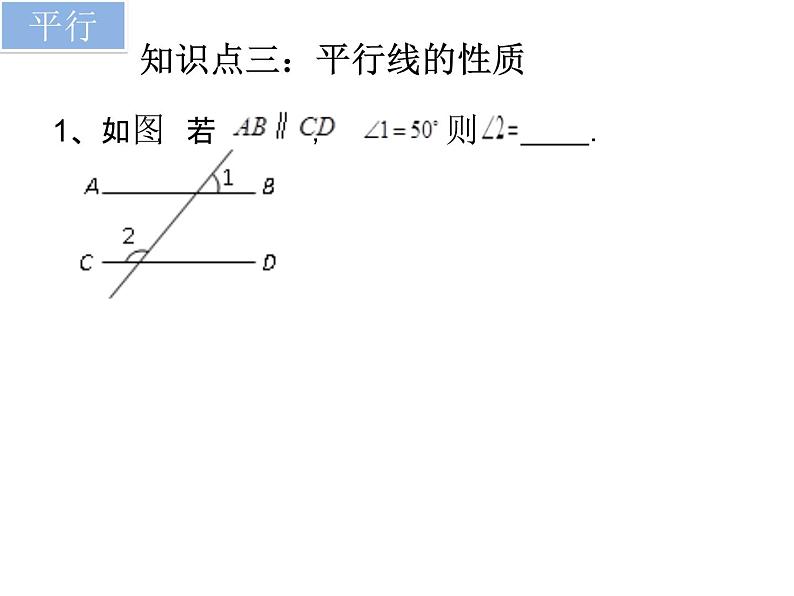 苏科版七年级下册数学课件 7.7小结与思考06