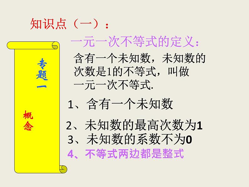 苏科版七年级下册数学课件 11.8小结与思考第2页