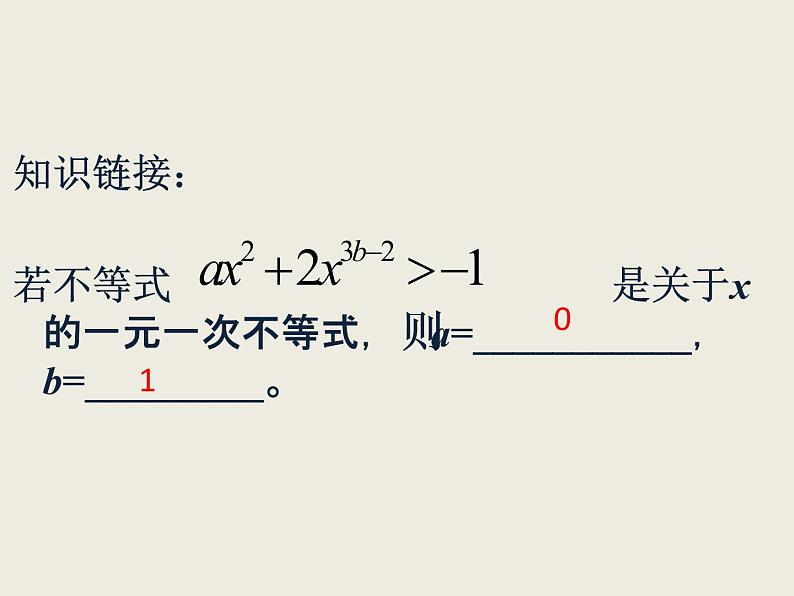 苏科版七年级下册数学课件 11.8小结与思考第3页