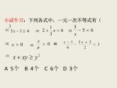 蘇科版七年級(jí)下冊(cè)數(shù)學(xué)課件 11.8小結(jié)與思考
