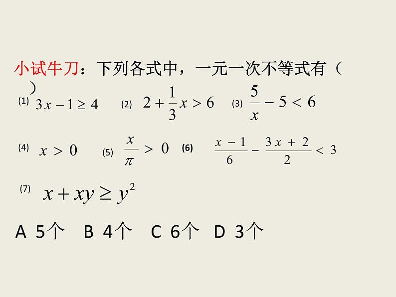 苏科版七年级下册数学课件 11.8小结与思考第4页