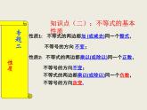 蘇科版七年級(jí)下冊(cè)數(shù)學(xué)課件 11.8小結(jié)與思考