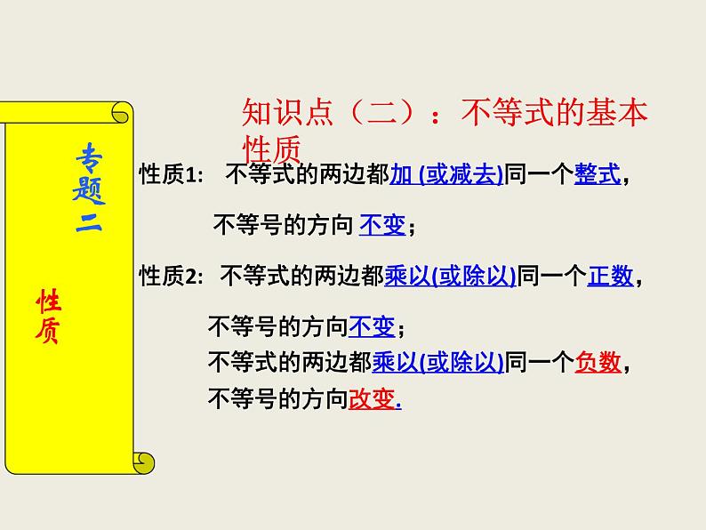 苏科版七年级下册数学课件 11.8小结与思考第5页