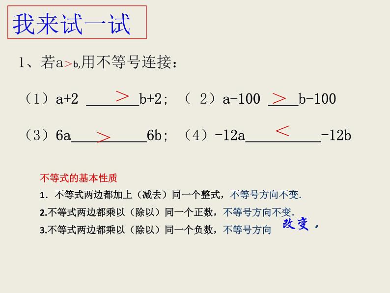 苏科版七年级下册数学课件 11.8小结与思考第6页