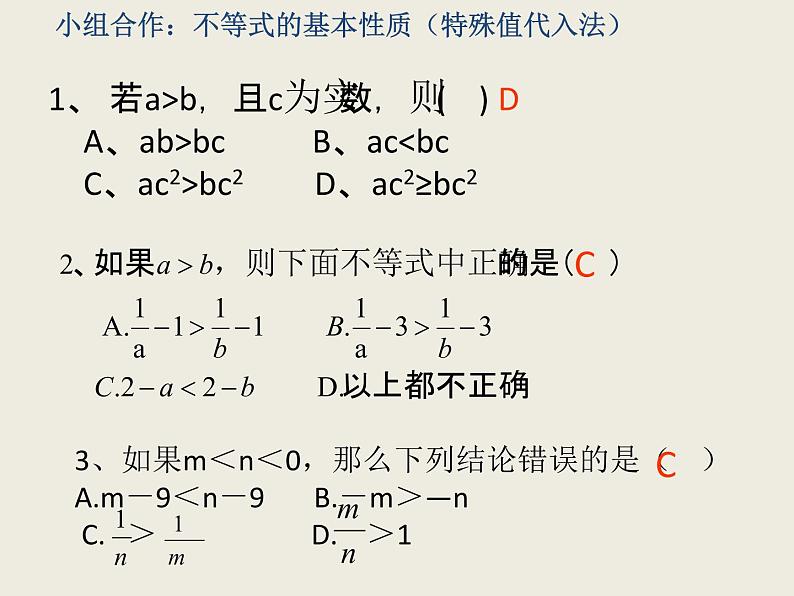 苏科版七年级下册数学课件 11.8小结与思考第7页