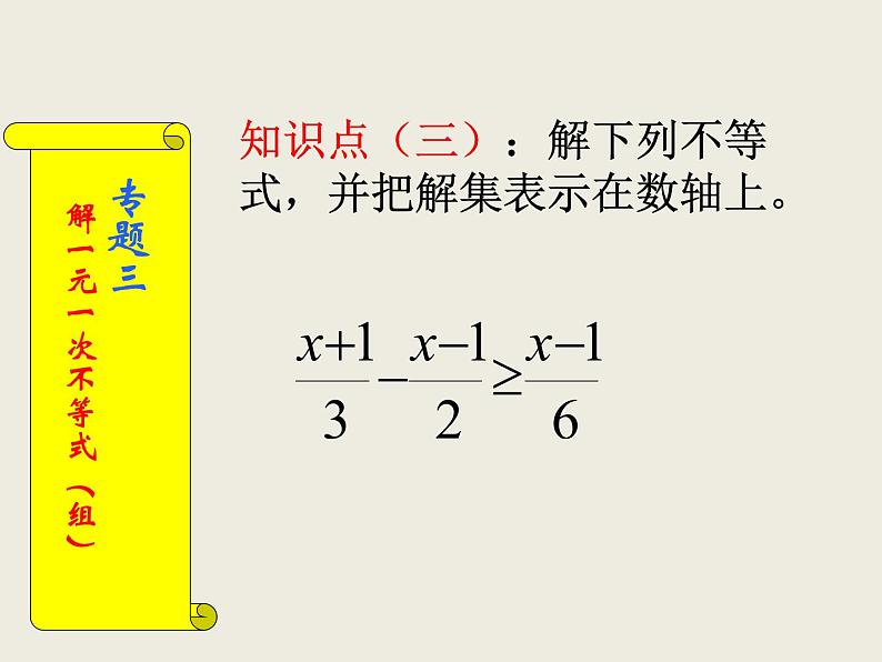 苏科版七年级下册数学课件 11.8小结与思考第8页