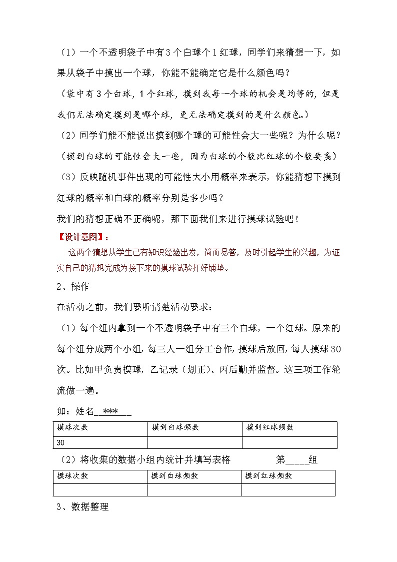 苏科版八年级下册数学 第八章 数学活动 摸球实验 教案02