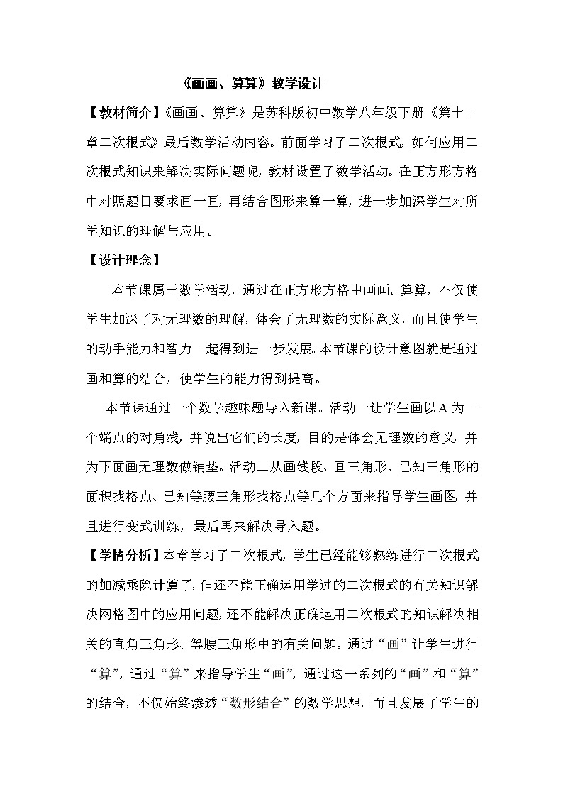 苏科版八年级下册数学 第十二章 数学活动 画画 算算 教案01