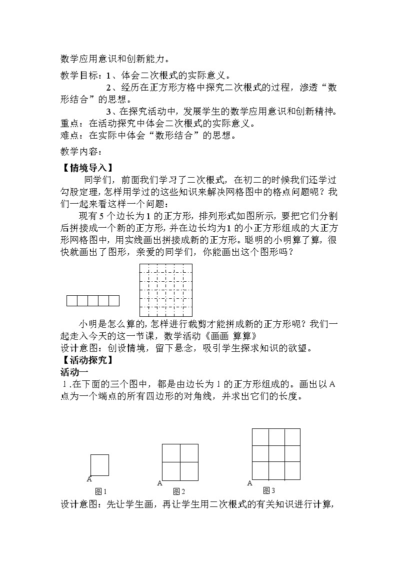 苏科版八年级下册数学 第十二章 数学活动 画画 算算 教案02
