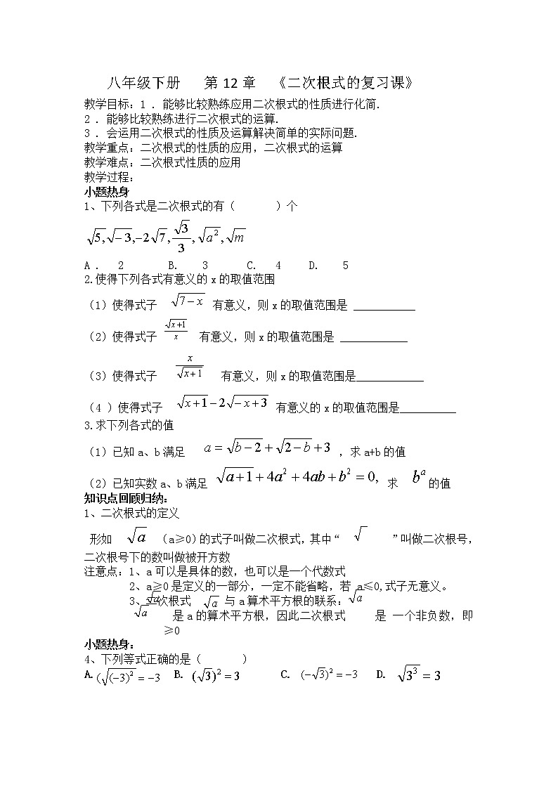 苏科版八年级下册数学 第十二章 单元复习 教案01