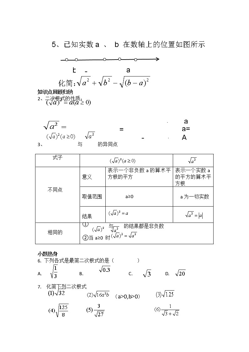 苏科版八年级下册数学 第十二章 单元复习 教案02