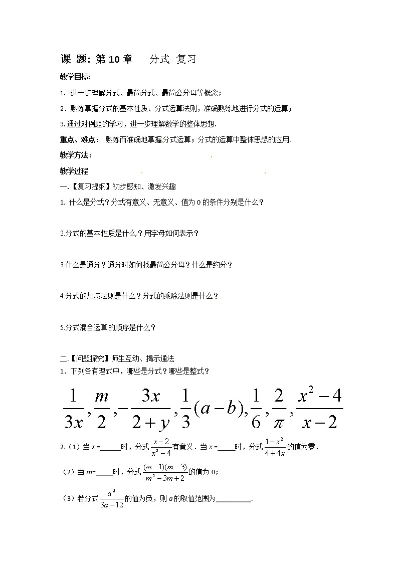 苏科版八年级下册数学 第十章 单元复习 教案01