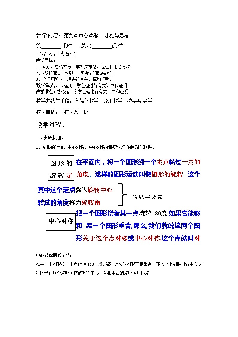 苏科版八年级下册数学 第九章 小结与思考 教案01