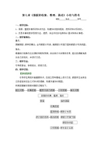 初中数学苏科版八年级下册第7章 数据的收集、整理、描述综合与测试教学设计及反思