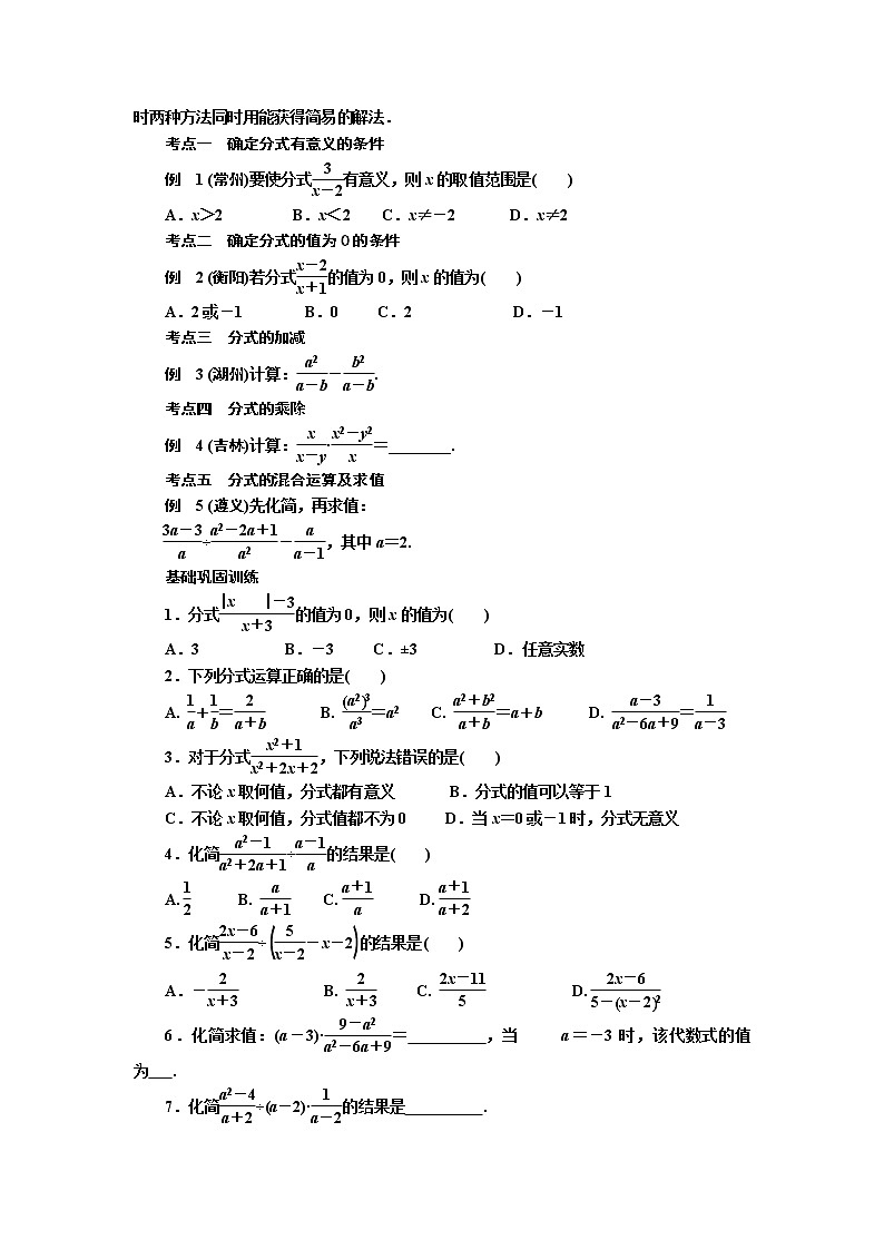 苏科版八年级下册数学 第十章 小结与思考 导学案02