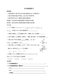 数学八年级下册第11章 反比例函数综合与测试教学设计