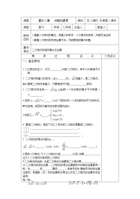 苏科版八年级下册第12章 二次根式综合与测试教案设计