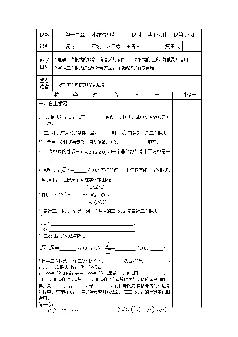 苏科版八年级下册数学 第十二章 小结与思考 教案第1页