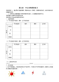 初中数学苏科版八年级下册第9章 中心对称图形——平行四边形综合与测试教案