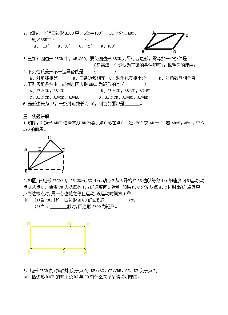 苏科版八年级下册数学 第九章 单元复习 教案02