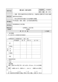 苏科版八年级下册第9章 中心对称图形——平行四边形综合与测试教学设计