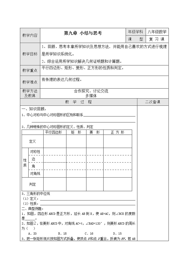 苏科版八年级下册数学 第九章 数学活动 设计对称图案 教案01