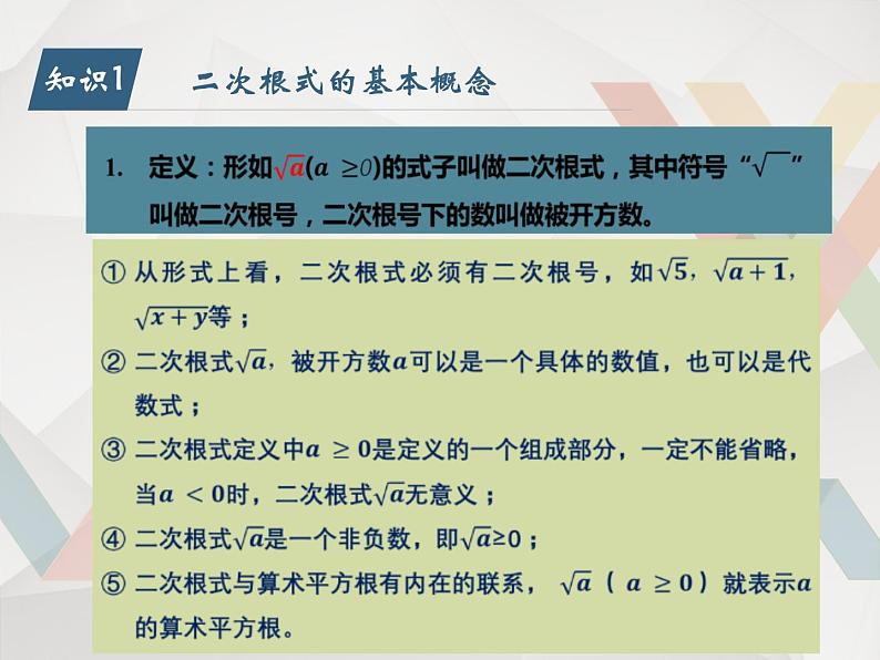 苏科版八年级下册数学 第十二章 小结与思考 课件第2页