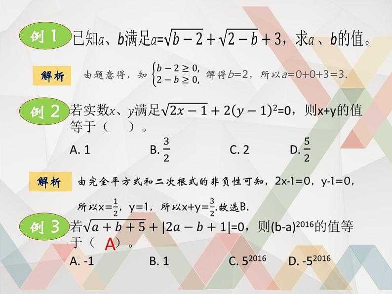 苏科版八年级下册数学 第十二章 小结与思考 课件第3页