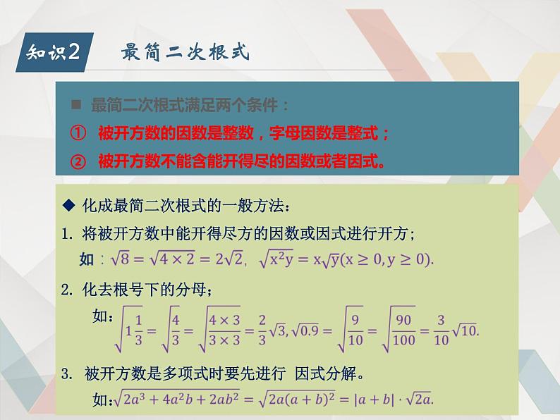 苏科版八年级下册数学 第十二章 小结与思考 课件第4页