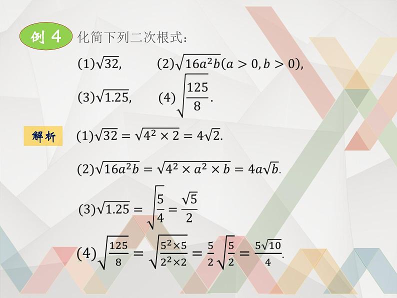 苏科版八年级下册数学 第十二章 小结与思考 课件第5页