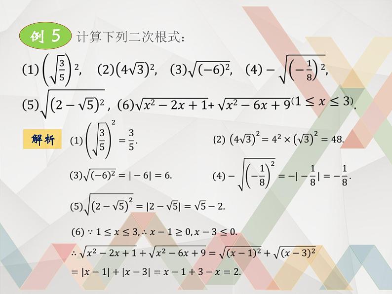 苏科版八年级下册数学 第十二章 小结与思考 课件第7页