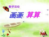 蘇科版八年級下冊數(shù)學 第十二章 數(shù)學活動 畫畫 算算 課件