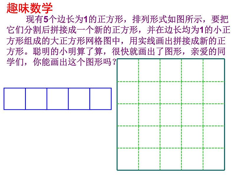 苏科版八年级下册数学 第十二章 数学活动 画画 算算 课件第2页