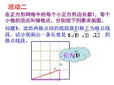 蘇科版八年級下冊數(shù)學 第十二章 數(shù)學活動 畫畫 算算 課件
