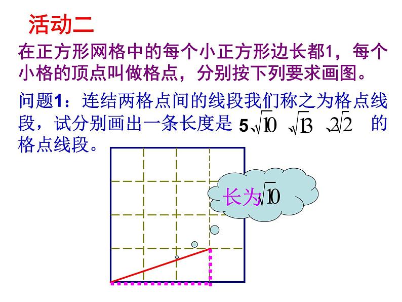 苏科版八年级下册数学 第十二章 数学活动 画画 算算 课件第4页