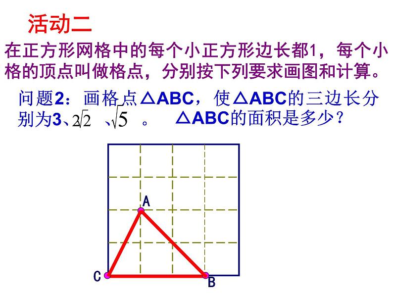 苏科版八年级下册数学 第十二章 数学活动 画画 算算 课件第5页