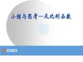 苏科版八年级下册数学 第十一章 小结与思考 课件