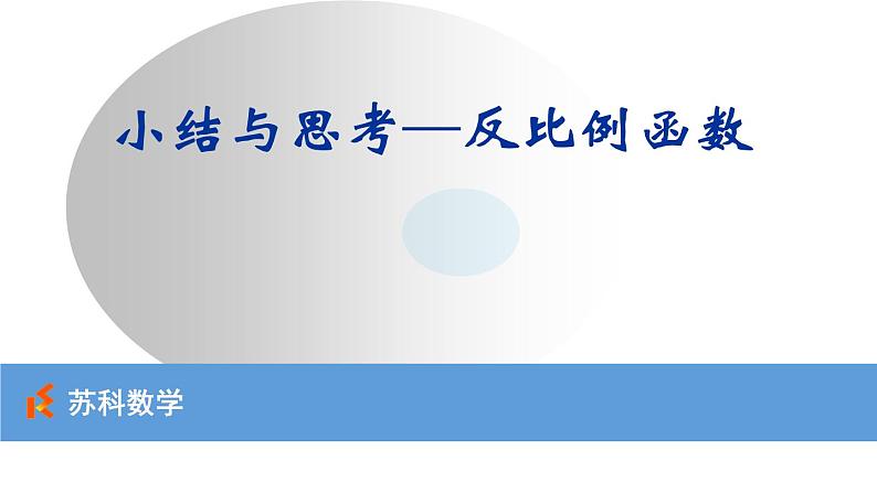 苏科版八年级下册数学 第十一章 小结与思考 课件02