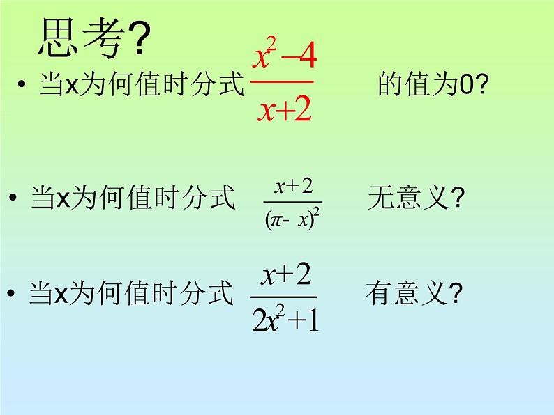 苏科版八年级下册数学 第十章 小结与思考 课件08