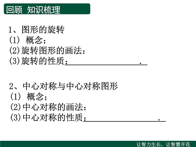 苏科版八年级下册数学 第九章 小结与思考 课件第2页