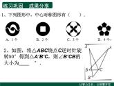 蘇科版八年級下冊數(shù)學(xué) 第九章 小結(jié)與思考 課件
